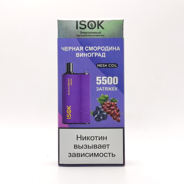 Одноразовая электронная система доставки никотина ISOK BOXX 5500 ЧЕРНАЯ СМОРОДИНА ВИНОГРАД